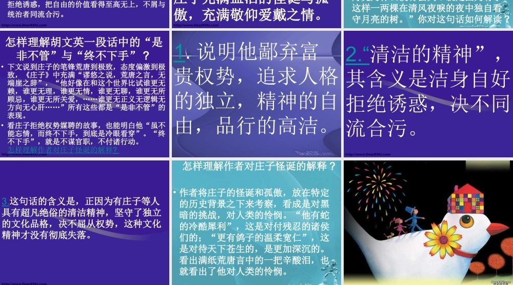 庄子 在我们无路可走的时候高三语文新课标 人教版1 课件