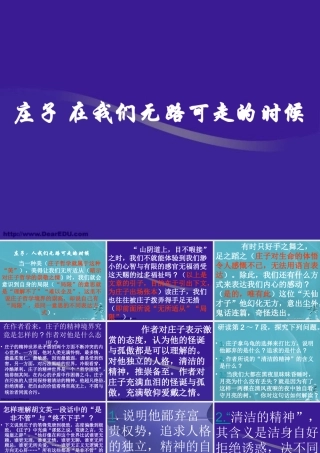 庄子 在我们无路可走的时候高三语文新课标 人教版1 课件