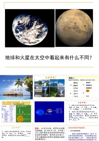 八年级地理 水在哪里课件