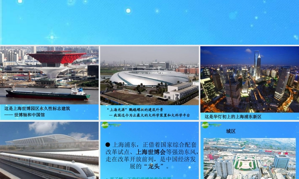 八年级政治下册 第十一课(关心社会 亲近社会)第一框课件 鲁教版 课件