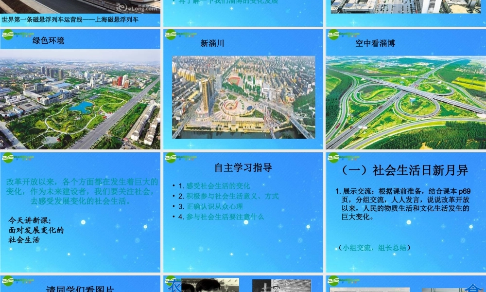 八年级政治下册 第十一课(关心社会 亲近社会)第一框课件 鲁教版 课件