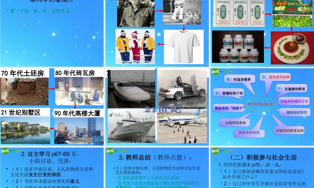 八年级政治下册 第十一课(关心社会 亲近社会)第一框课件 鲁教版 课件