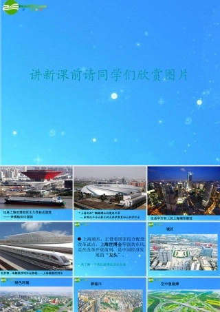 八年级政治下册 第十一课(关心社会 亲近社会)第一框课件 鲁教版 课件