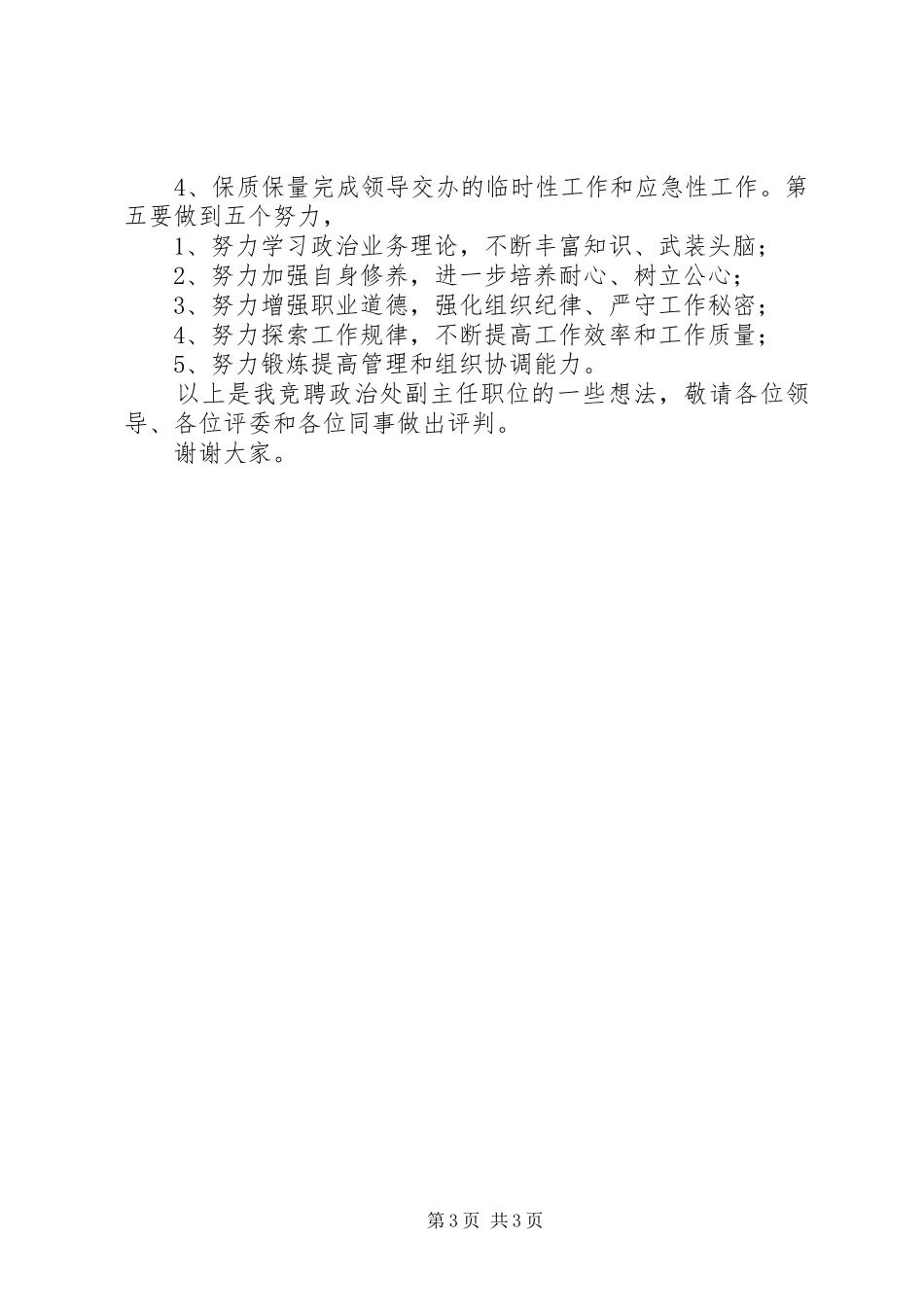 竞聘检察系统政治处副主任演讲_第3页