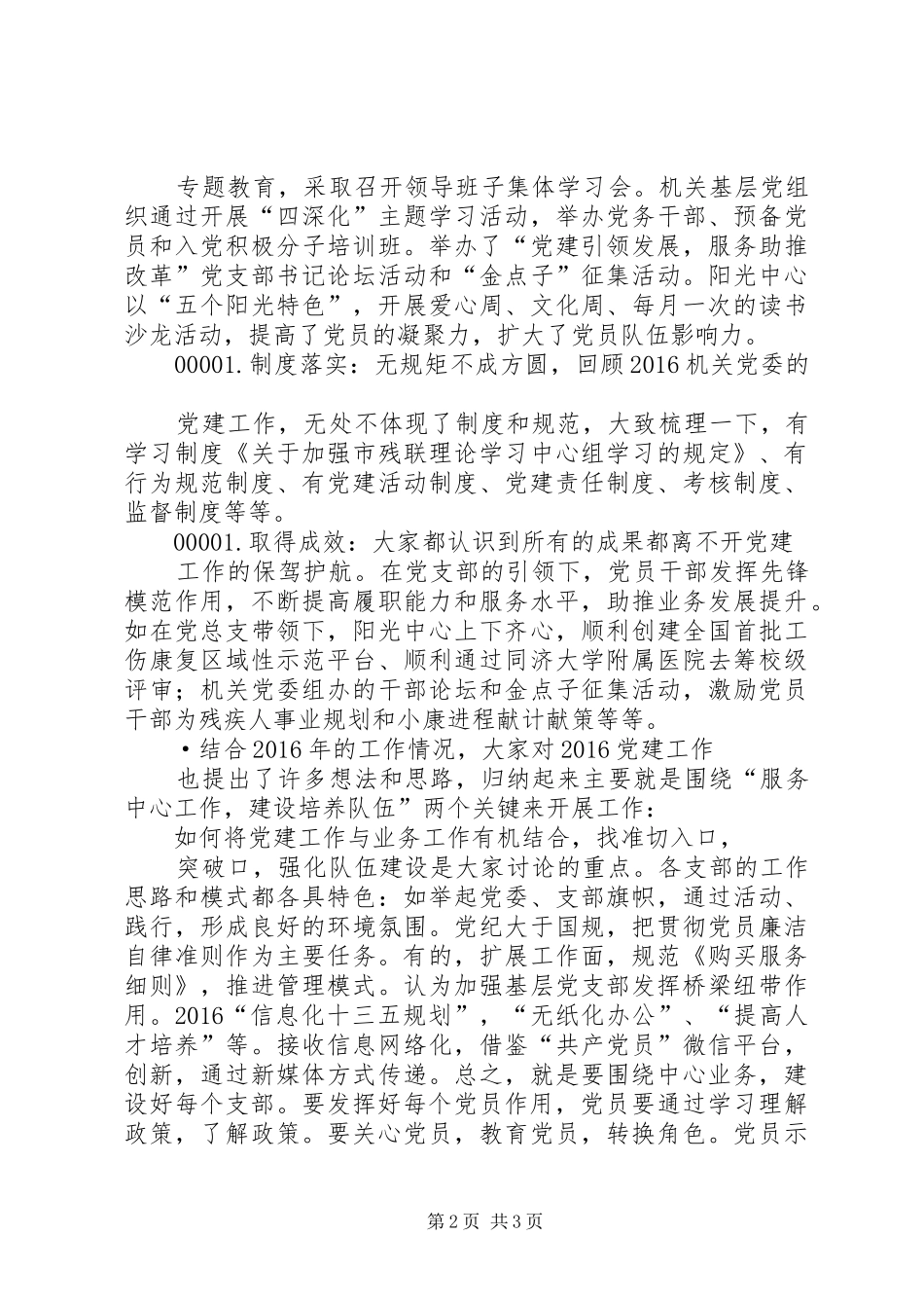 机关党委交流发言稿_第2页