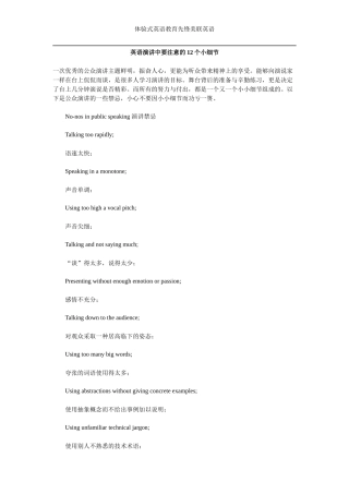 英语演讲中要注意的12个小细节