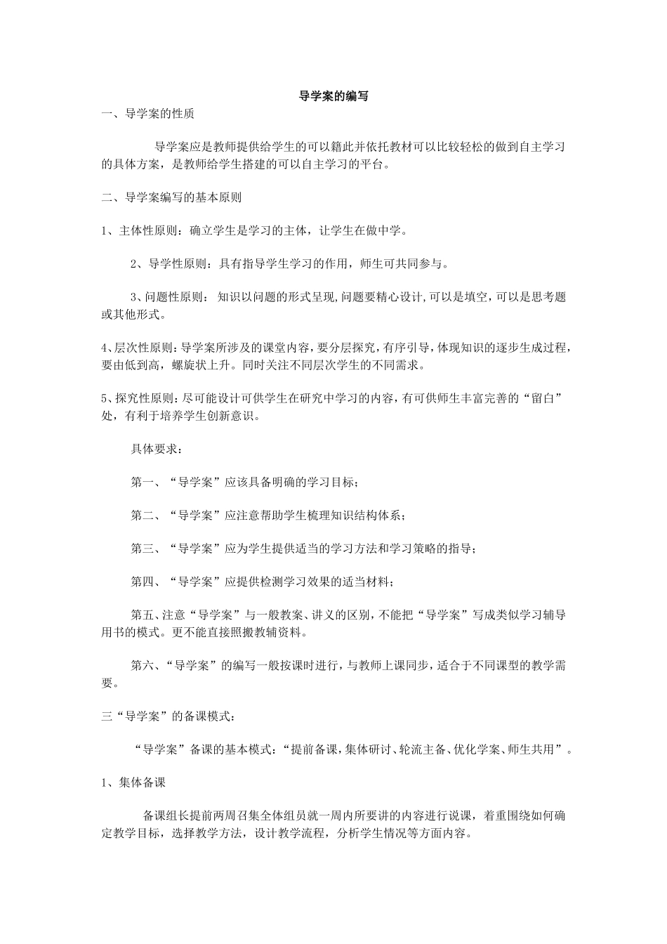 导学案的编写_第1页