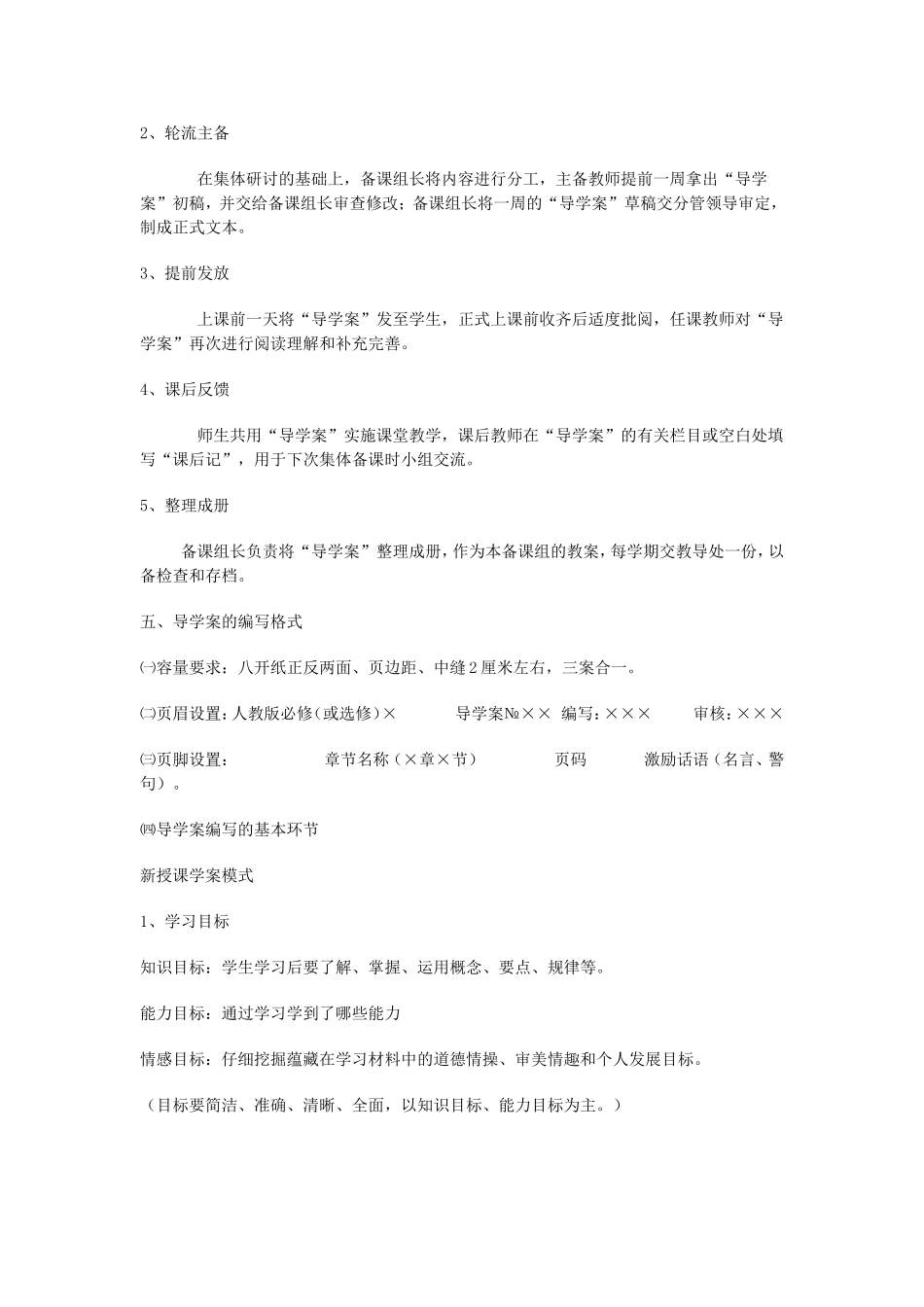 导学案的编写_第2页