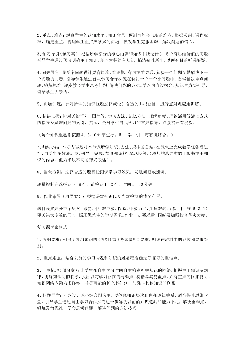 导学案的编写_第3页