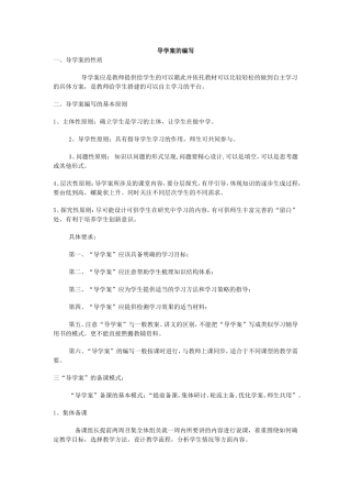 导学案的编写