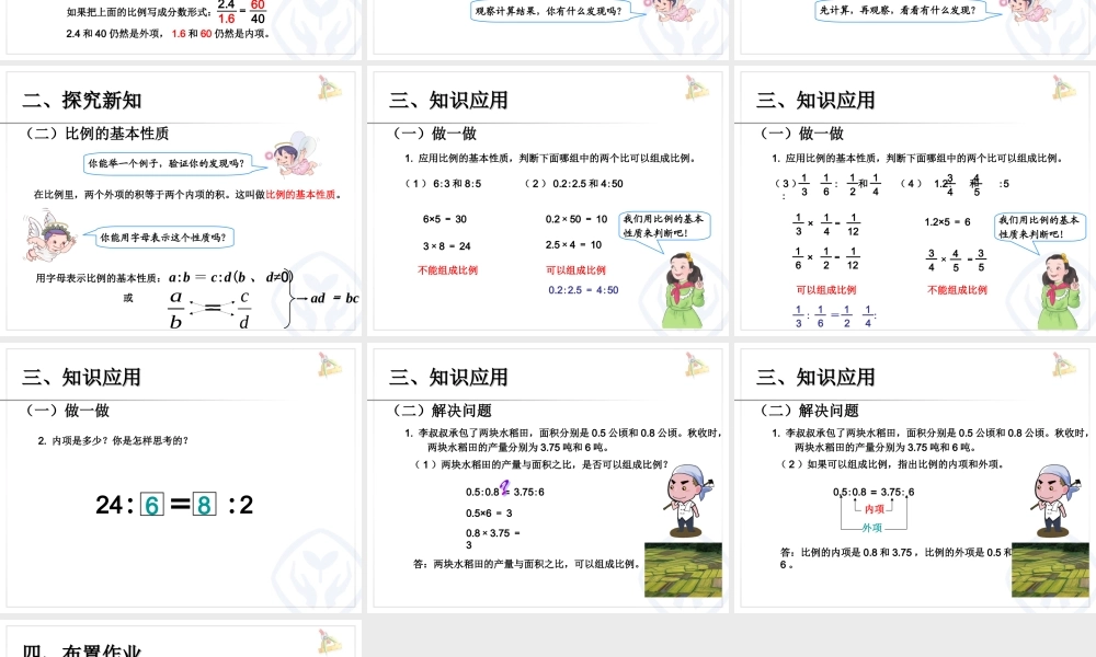 比例的基本性质例1 (2)