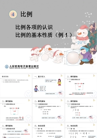 比例的基本性质例1 (2)