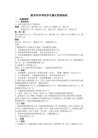 (最新)2012年教育科学学院量化细则修订版