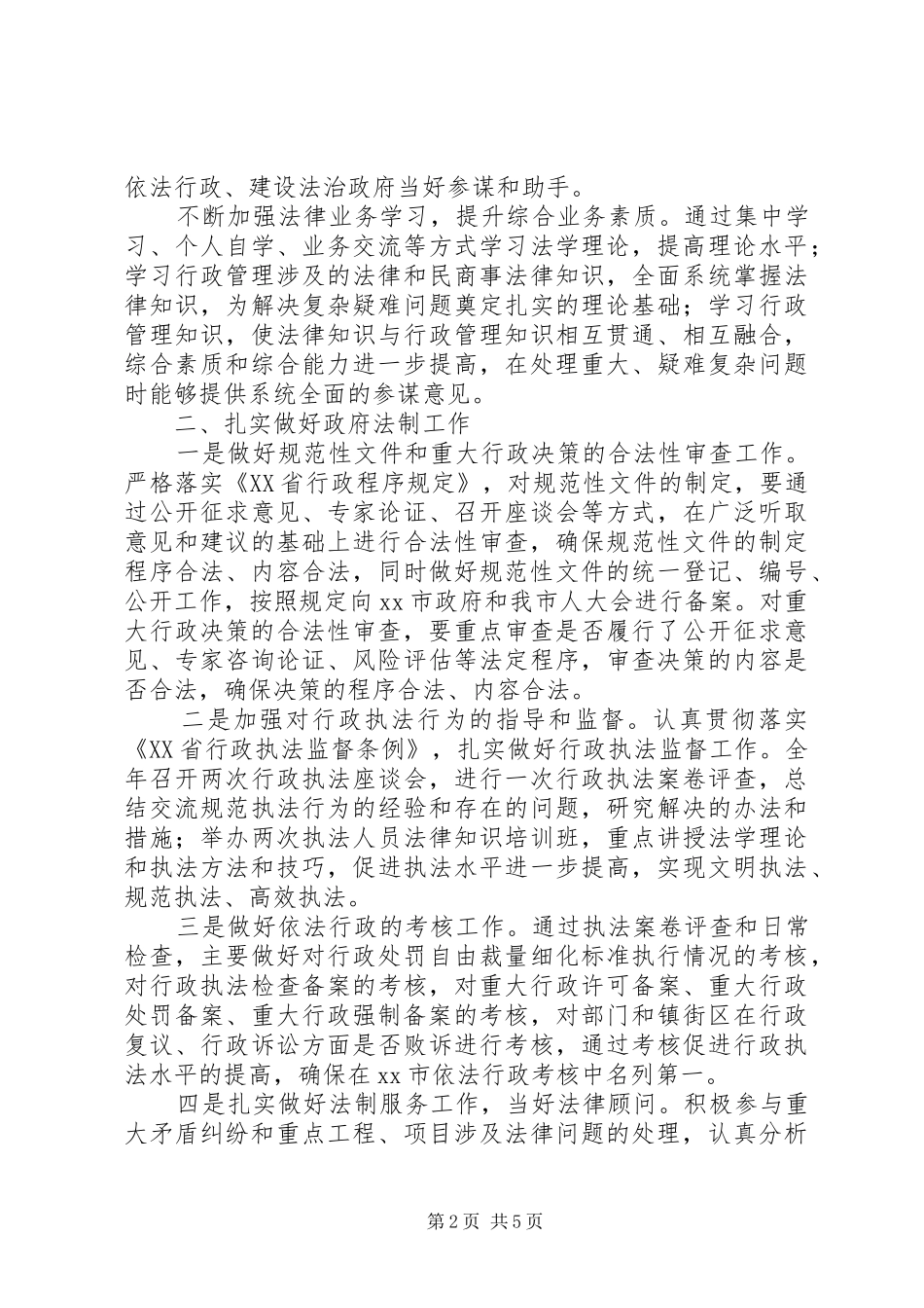 法制办XX年工作计划范文_第2页