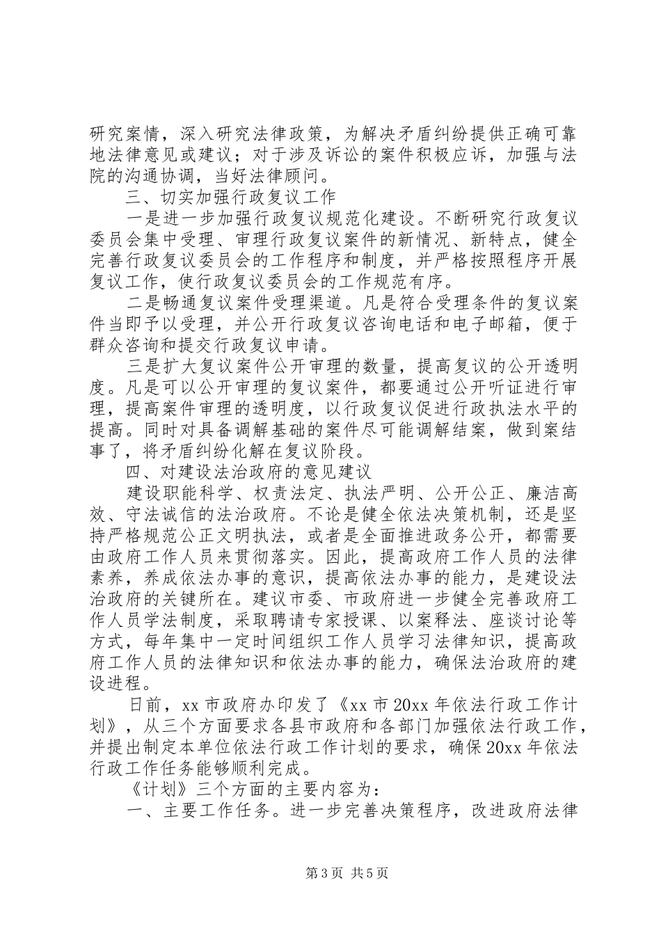 法制办XX年工作计划范文_第3页