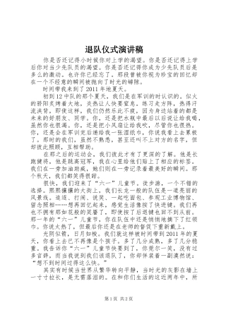 退队仪式演讲稿