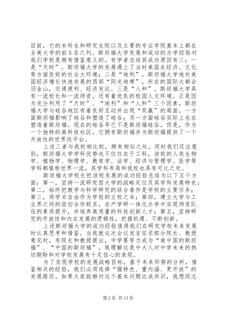 冯西宁厅长在陕西交通运输发展战略研讨会上的致辞_第2页