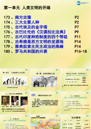 中考历史一轮复习 九上 第一单元 人类文明的开端课件 新人教版 课件