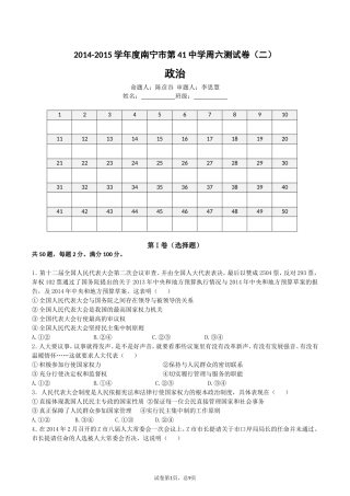 政治生活前三单元选择题