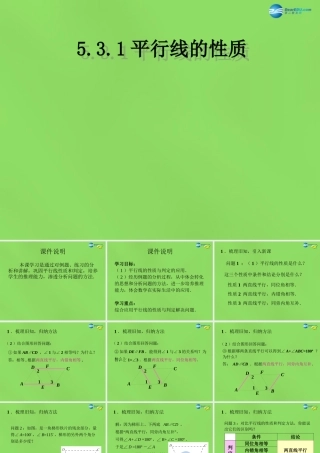七年级数学下册(5.3.1 平行线的性质)课件3 (新版)新人教版 课件