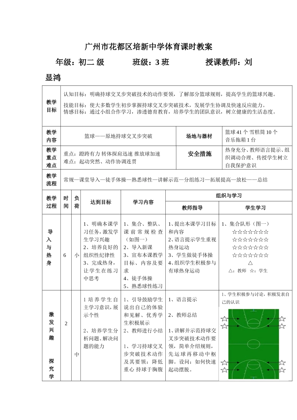 广州市花都区培新中学体育课时教案_第1页