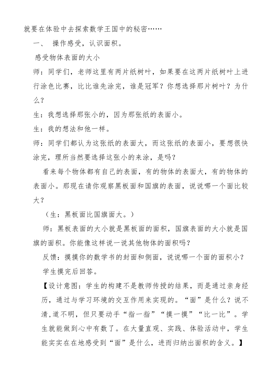 万松园路小学三年级数学下册“正方形的秘密——面积面积单位”教学设计（鲁小慧）_第3页