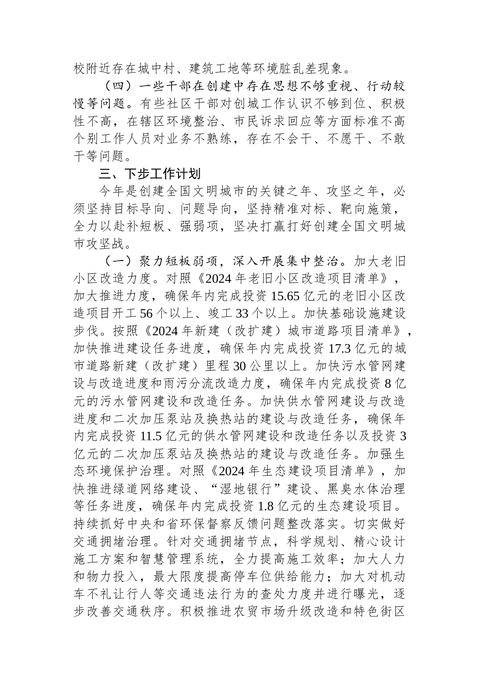 市文明办2024年创建全国文明城市工作总结_第3页