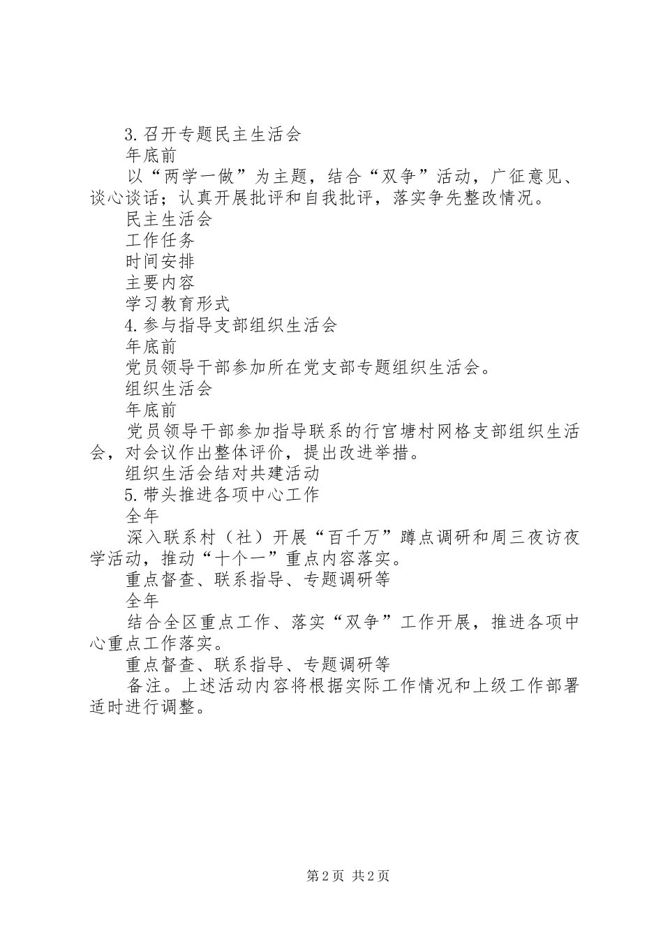 残联XX年“两学一做”学习教育常态化制度化主要活动安排表_第2页