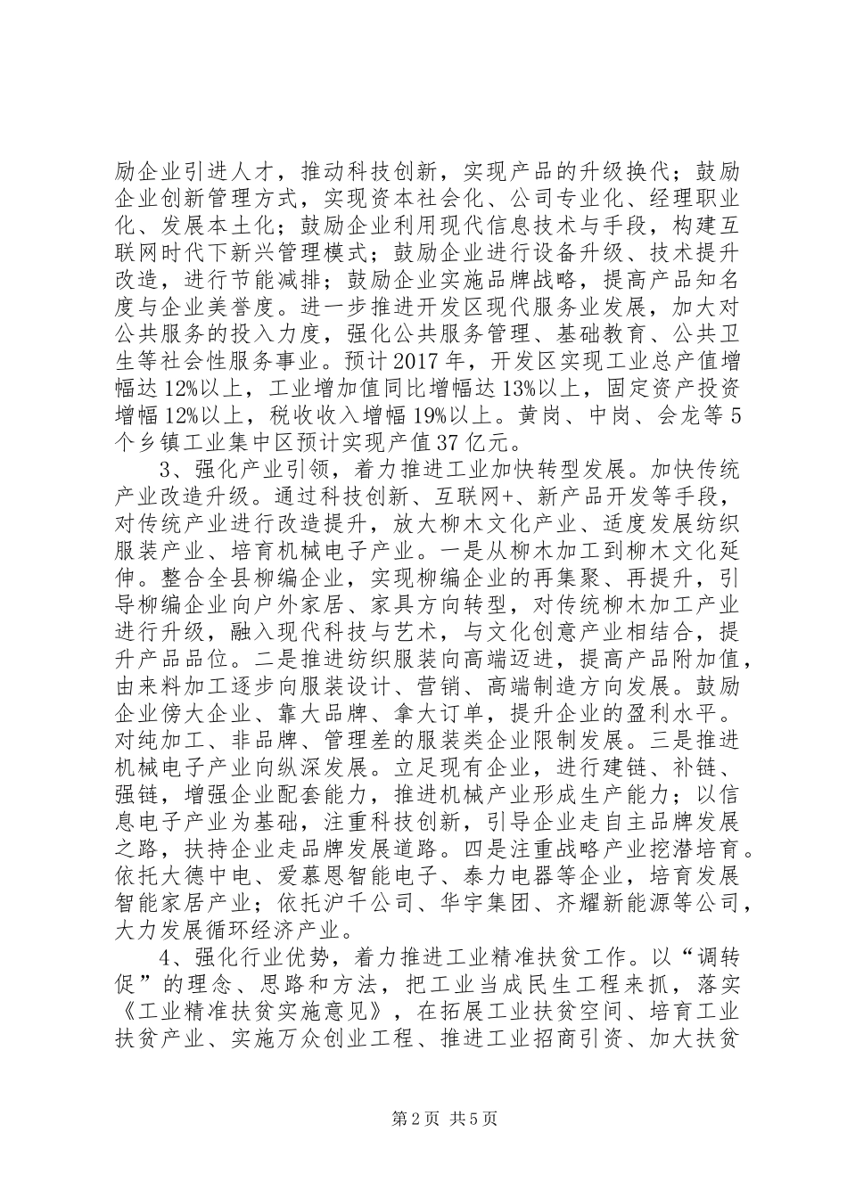 经信委XX年工作计划_第2页