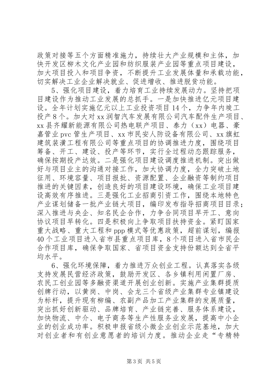 经信委XX年工作计划_第3页