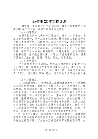 经信委XX年工作计划