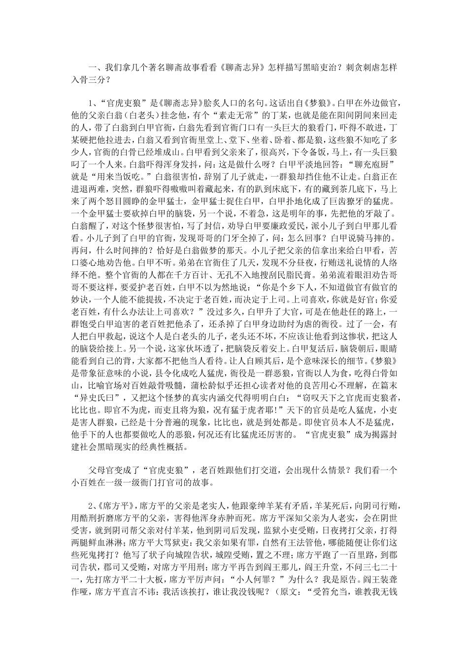 刺贪刺虐话聊斋_第2页