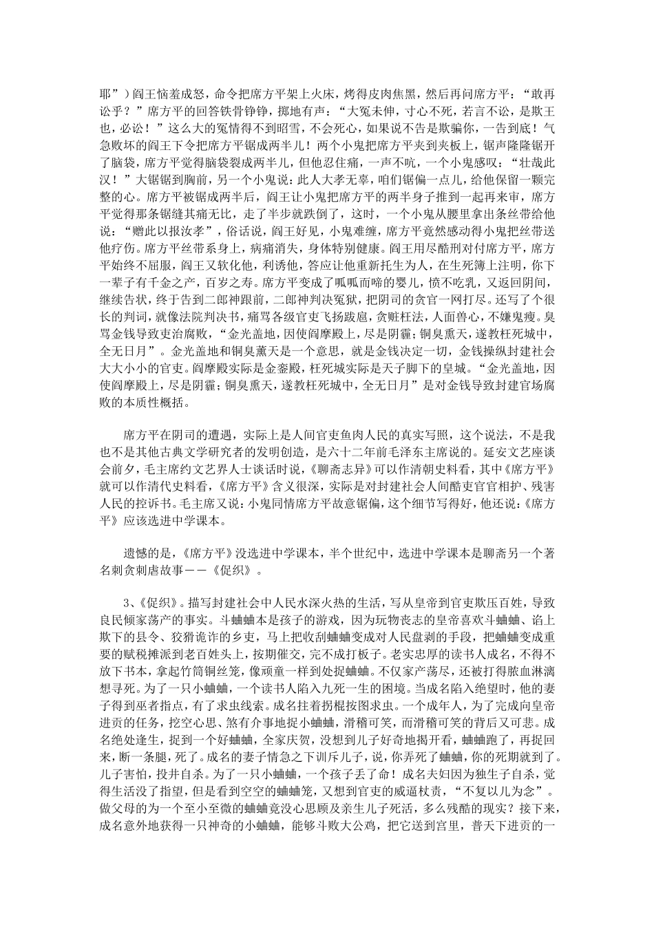 刺贪刺虐话聊斋_第3页