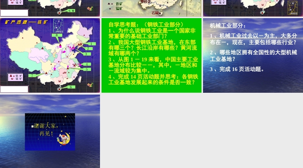 地理：1-2工业（湘教版八年级下）
