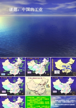地理：1-2工业（湘教版八年级下）