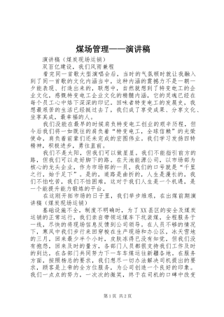 煤场管理——演讲稿