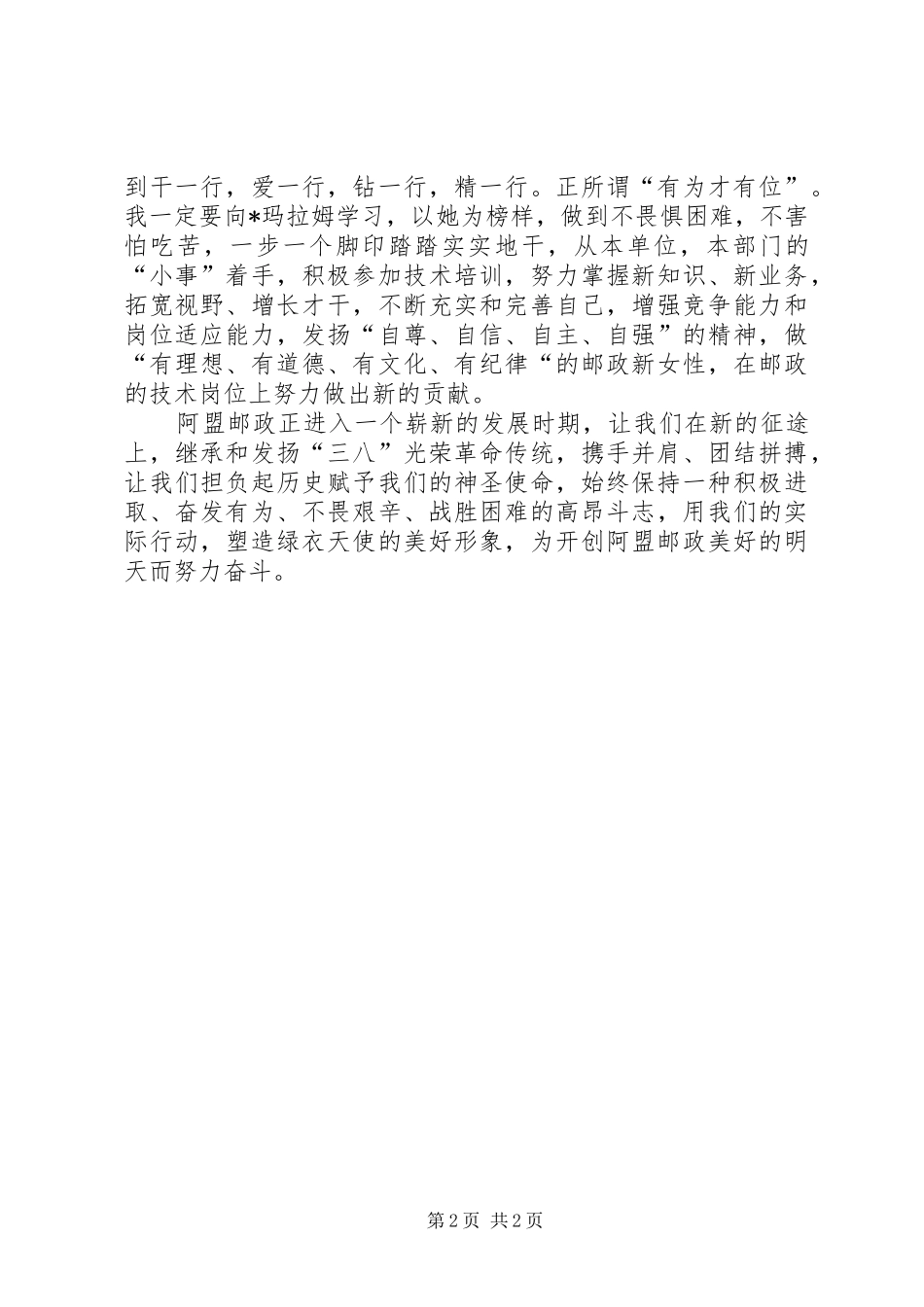 用奉献为绿色添彩优秀演讲稿_第2页