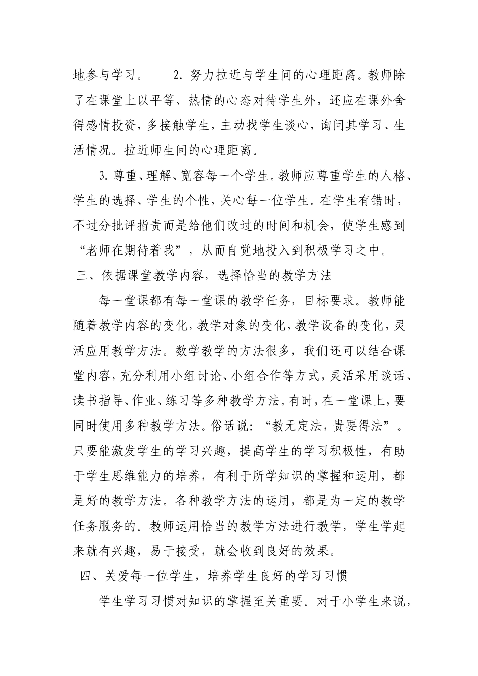 浅谈提高小学数学课堂教学效率的策略_第2页