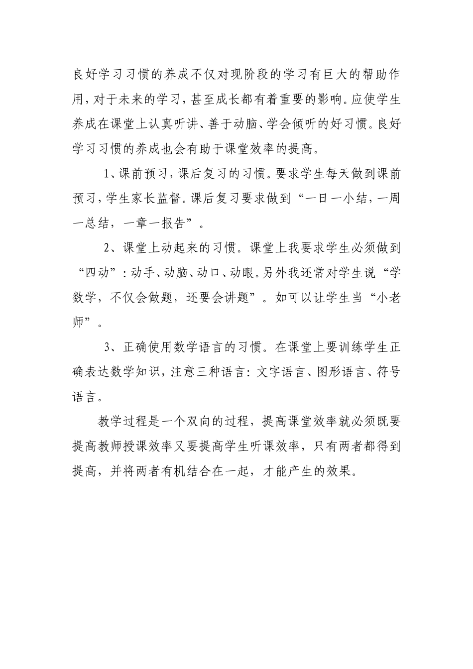 浅谈提高小学数学课堂教学效率的策略_第3页