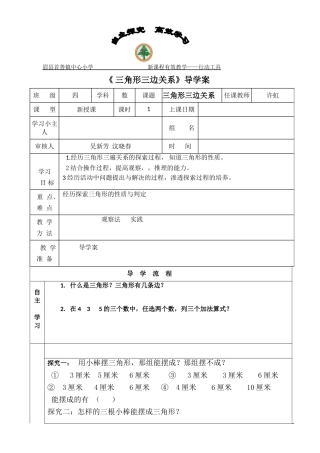 三角形三边导学案