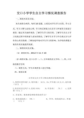 小学语文自主学习情况调查问卷 (2)