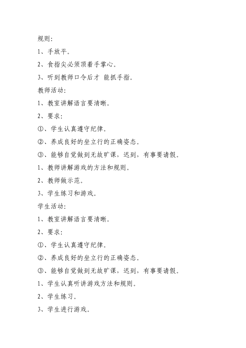 体育常识教案_第2页