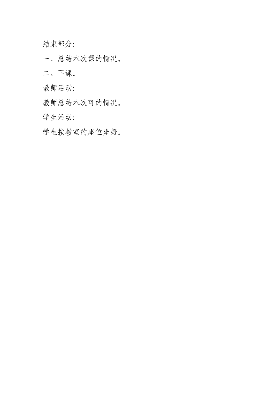 体育常识教案_第3页