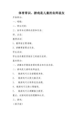 体育常识教案