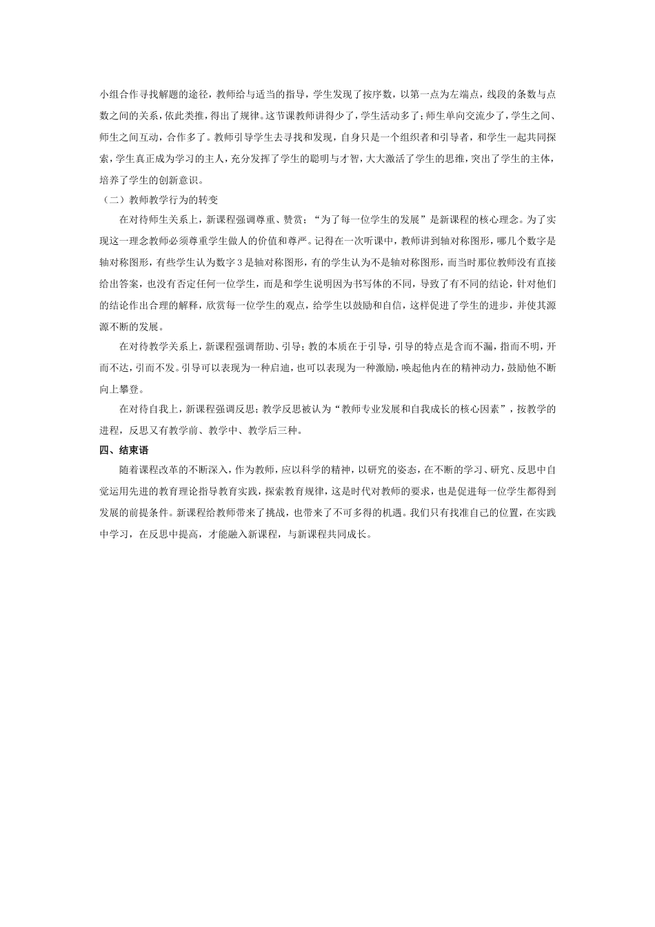小学数学教师教学行为的研究_第2页