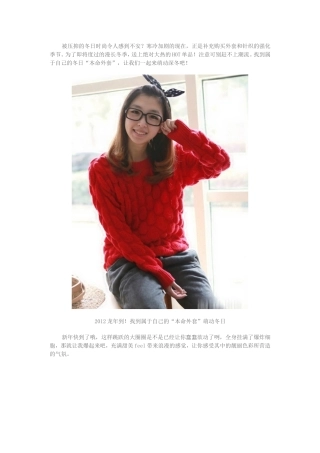 2012龙年到-找到属于自己的本命外套萌动冬日