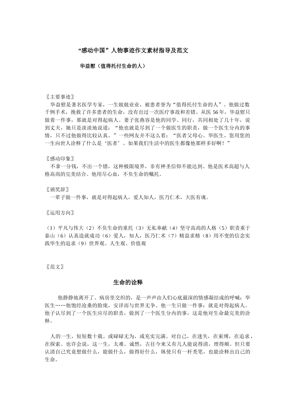 “感动中国”人物事迹作文素材指导及范文_第1页