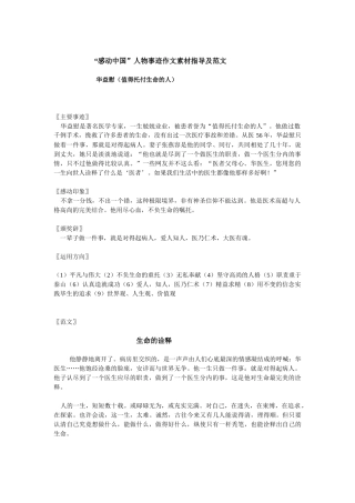 “感动中国”人物事迹作文素材指导及范文