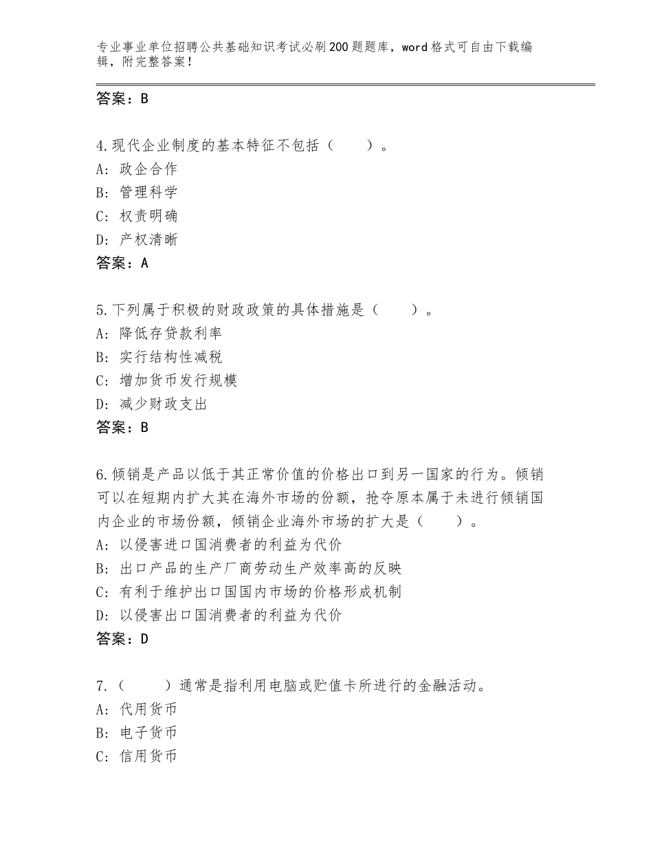 2024年安徽省临泉县事业单位招聘公共基础知识考试必刷200题真题及答案【名师系列】_第2页