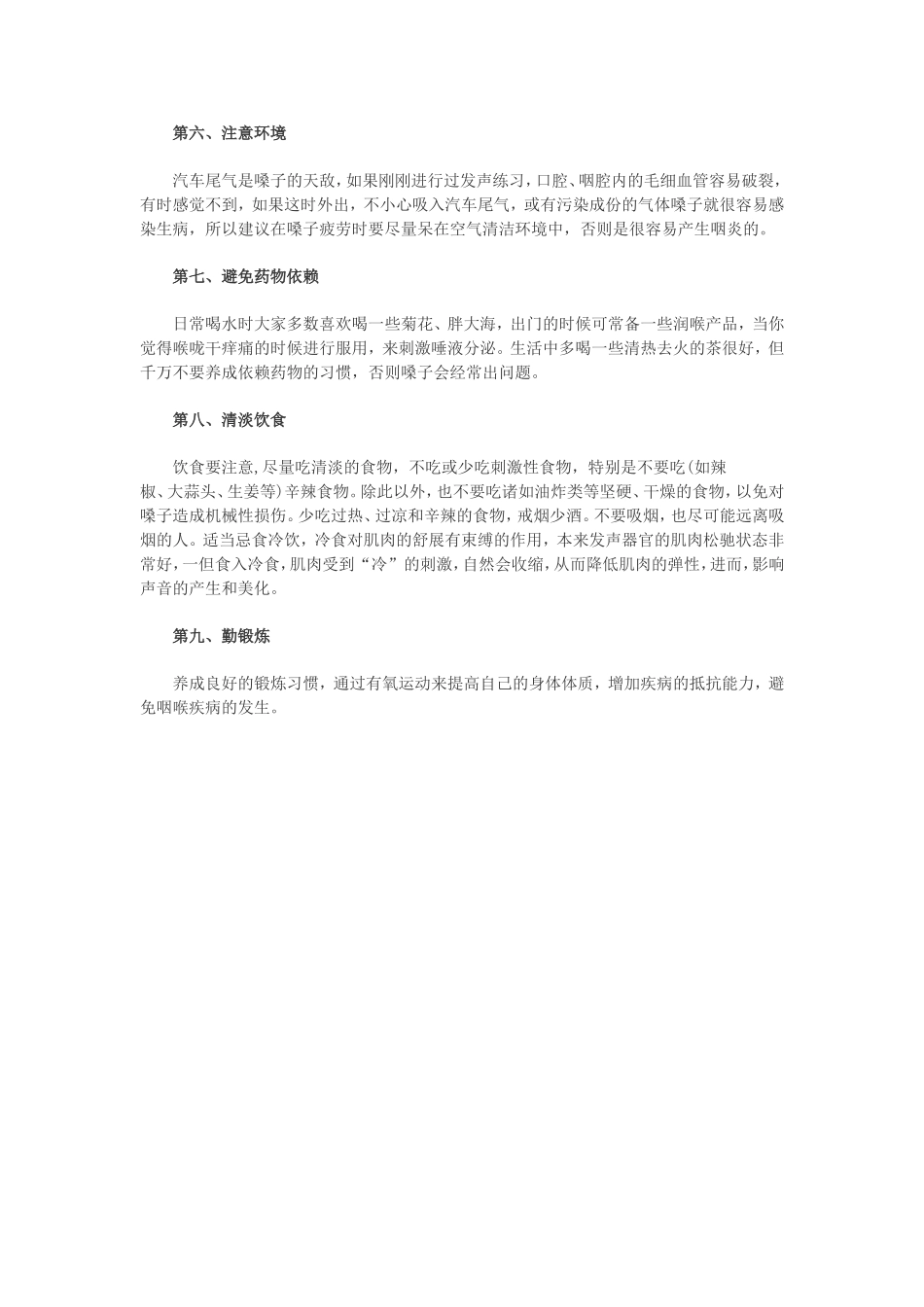 日常如何护嗓最好？_第2页